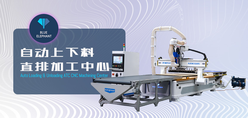 板式家具開料機